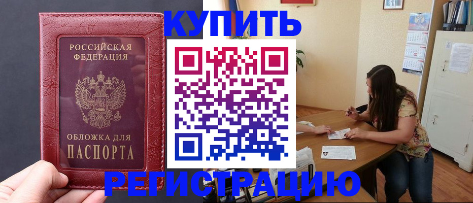 временная регистрация 2025 в Сельцо
