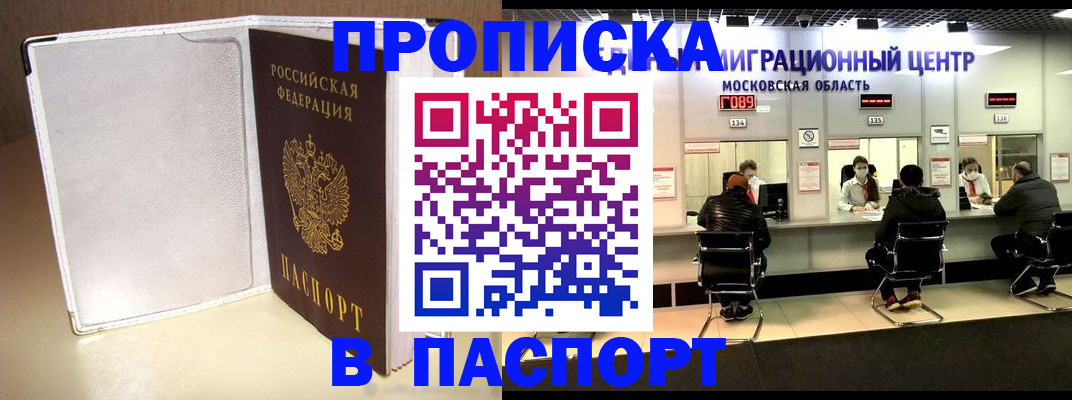 прописка ребенка в Сельцо