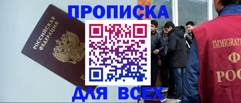временная регистрация надежно в Сельцо