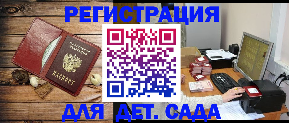 временная регистрация в Сельцо